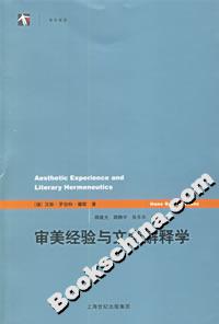 審美經(jīng)驗(yàn)與文學(xué)解釋學(xué) 審美經(jīng)驗(yàn)與文學(xué)解釋學(xué)