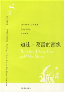 道連葛雷的畫像 道連葛雷的畫像