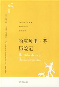 哈克貝里芬歷險記 哈克貝里芬歷險記