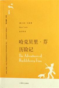 哈克貝里芬歷險記035 哈克貝里芬歷險記035