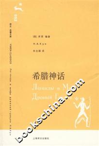 希臘神話 希臘神話