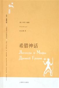 希臘神話052 希臘神話052