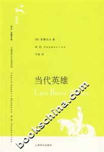 當代英雄 當代英雄