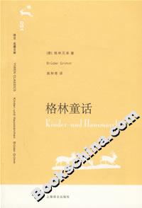 格林童話 格林童話
