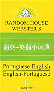 葡英英葡小詞典 葡英英葡小詞典