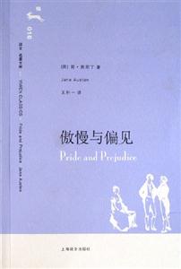 傲慢與偏見譯文名著文庫 傲慢與偏見譯文名著文庫