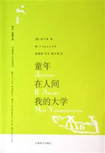 童年在人間我的大學050 童年在人間我的大學050