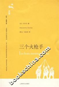 三個火槍手 三個火槍手
