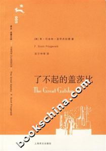 了不起的蓋茨比 了不起的蓋茨比