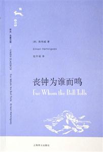 喪鐘為誰而鳴015 喪鐘為誰而鳴015