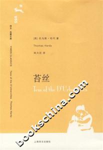 苔絲 苔絲