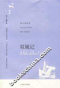 雙城記 雙城記