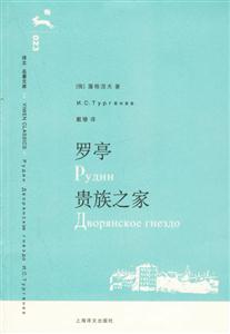 羅亭貴族之家 羅亭貴族之家