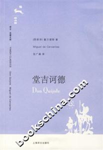 堂吉訶德 堂吉訶德
