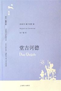 堂吉訶德018 堂吉訶德018