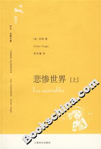 悲慘世界 悲慘世界