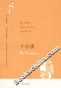 十日談 十日談