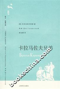 卡拉馬佐夫兄弟 卡拉馬佐夫兄弟