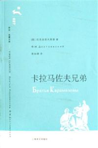 卡拉馬佐夫兄弟027 卡拉馬佐夫兄弟027