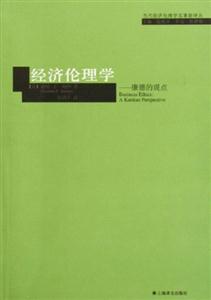 經濟倫理學 經濟倫理學