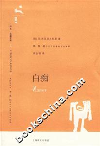 白癡 白癡