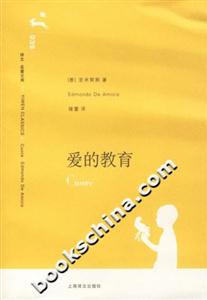 愛的教育 愛的教育