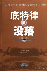 底特律的沒落三大汽車公司如何喪失美國本土市場 底特律的沒落三大汽車公司如何喪失美國本土市場