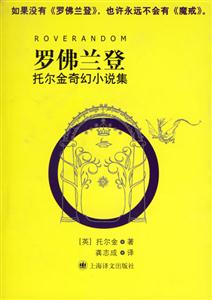 羅佛蘭登 羅佛蘭登