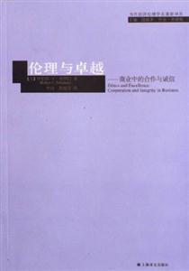 倫理與卓越 倫理與卓越