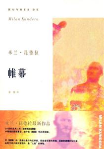 帷幕 帷幕