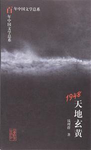 1948天地玄黃 1948天地玄黃