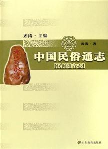 中國民俗通志民間語言志 中國民俗通志民間語言志