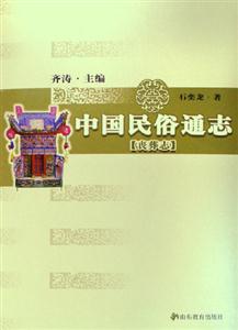 中國民俗通志喪葬志 中國民俗通志喪葬志