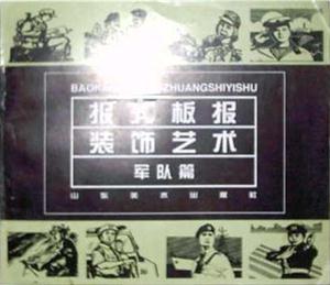 報刊板報裝飾藝術 報刊板報裝飾藝術
