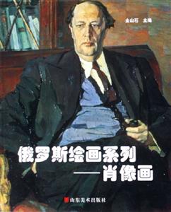 俄羅斯繪畫系列肖像畫 俄羅斯繪畫系列肖像畫