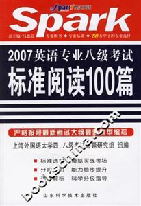 2007英語專業八級考試標準閱讀100篇