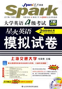 大學英語4級考試星火英語模擬試卷 大學英語4級考試星火英語模擬試卷
