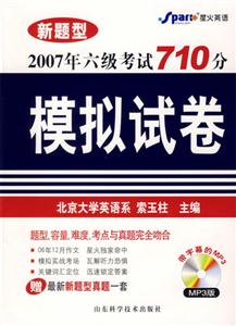 2007)大學(xué)英語六級考試710分模擬試卷 2007)大學(xué)英語六級考試710分模擬試卷
