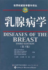 乳腺病學 乳腺病學