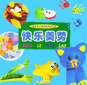 童畫派兒童益智美勞學校快樂美勞 童畫派兒童益智美勞學校快樂美勞