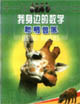 我身邊的數(shù)學(xué)聰明獸醫(yī) 我身邊的數(shù)學(xué)聰明獸醫(yī)