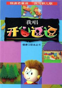 我唱開心逗逗 我唱開心逗逗