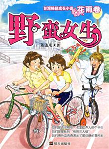 野蠻女生 野蠻女生