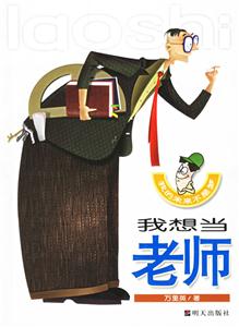 我的未來不是夢我想當老師 我的未來不是夢我想當老師