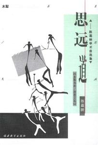 思遠道 思遠道