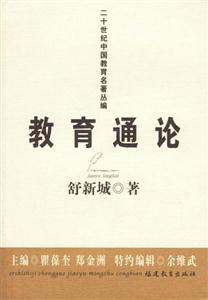 教育通論 教育通論