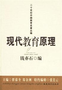 現代教育原理 現代教育原理