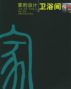 家的設(shè)計(jì)衛(wèi)浴音 家的設(shè)計(jì)衛(wèi)浴音