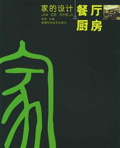 家的設計餐廳廚房 家的設計餐廳廚房