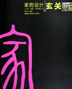 家的設計玄關 家的設計玄關